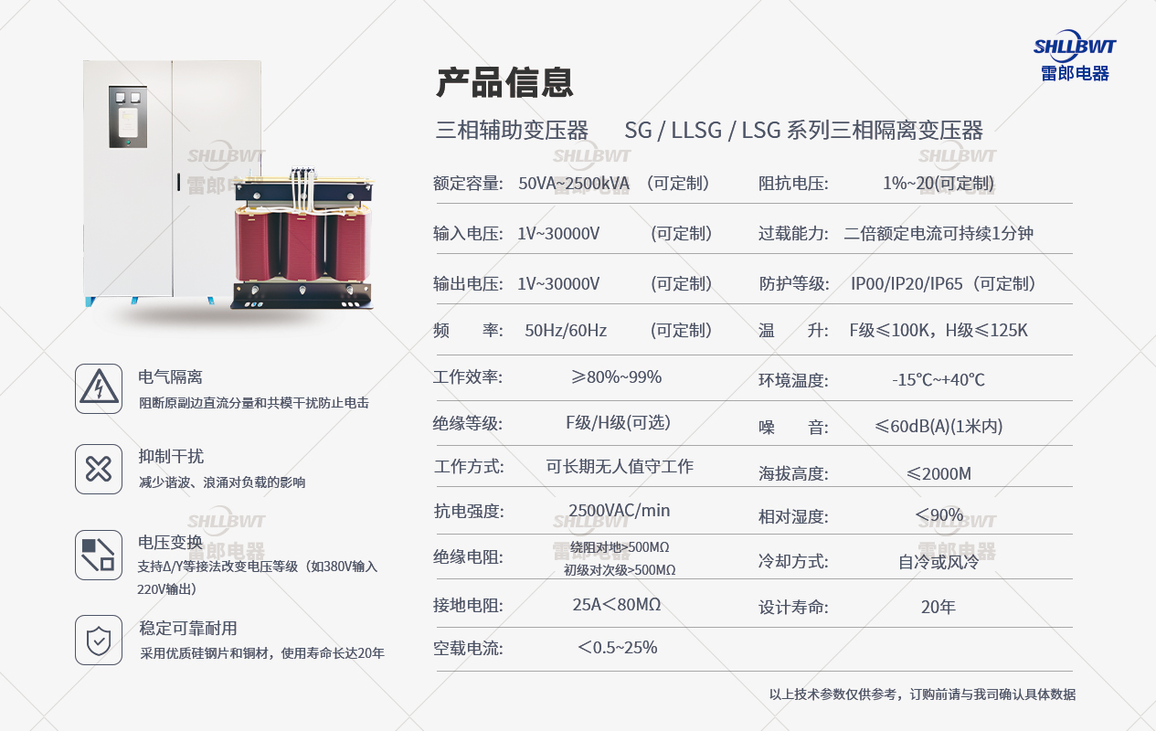 產品參數-三相輔助變壓器.jpg