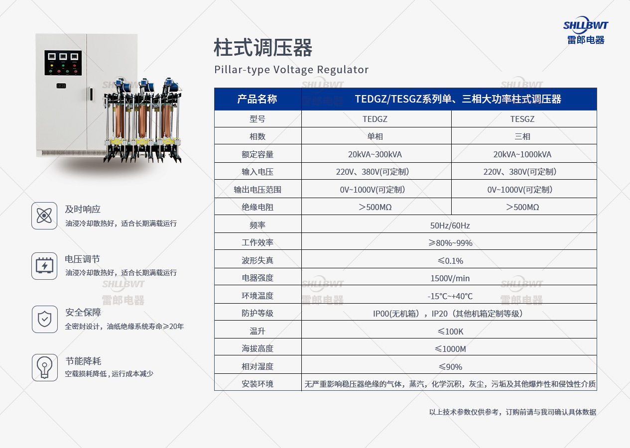 柱式調(diào)壓器.jpg
