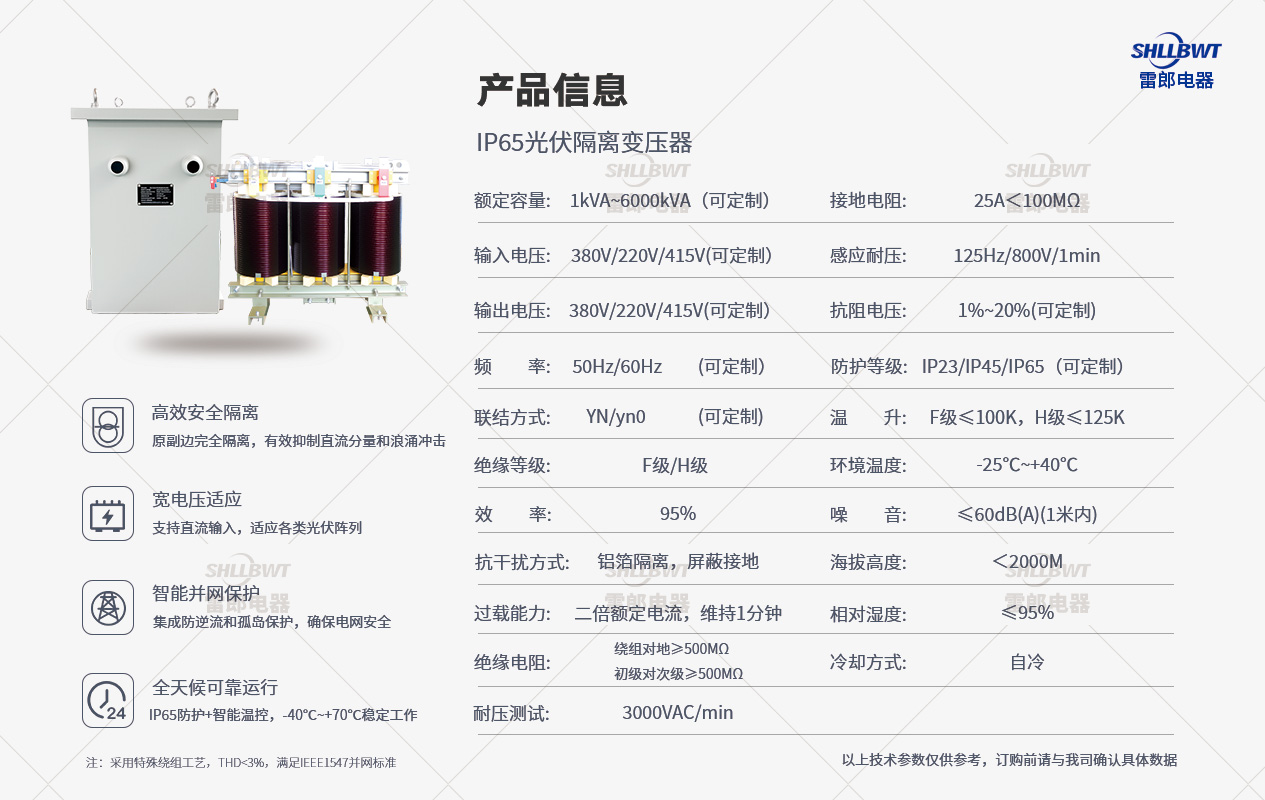 產品參數-IP65光伏隔離.jpg